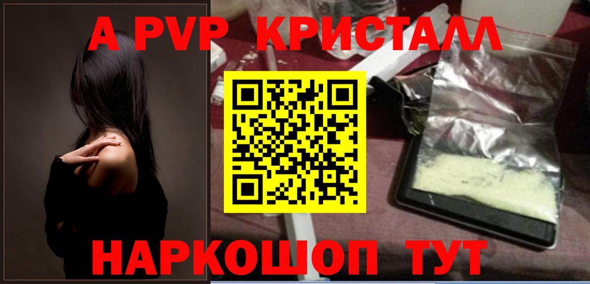 где купить   Альфа ПВП Соль  Вход с VPN  Кудрово  Alpha PVP кристаллы 