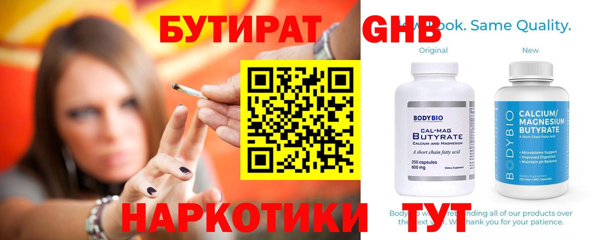 БУТИРАТ Butirat Кудрово