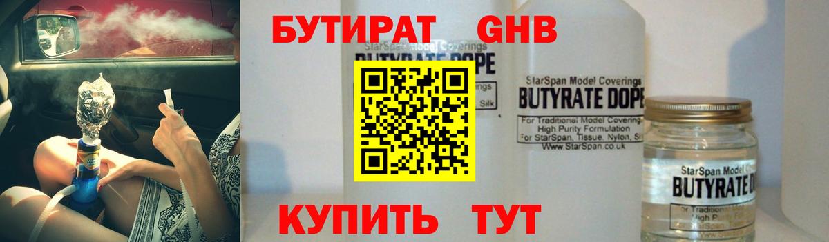 Бутират жидкий экстази  Вход с VPN  Бутират  Кудрово 