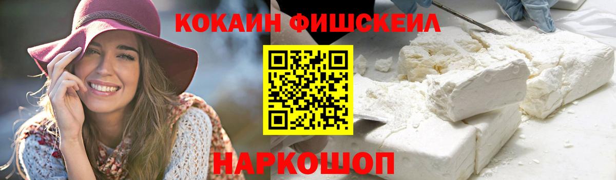 Кокаин Fish Scale Кудрово
