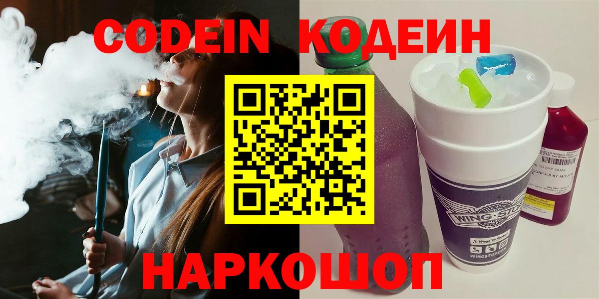 Кодеин напиток Lean (лин)  Вход с VPN  Кудрово  Кодеин Purple Drank 