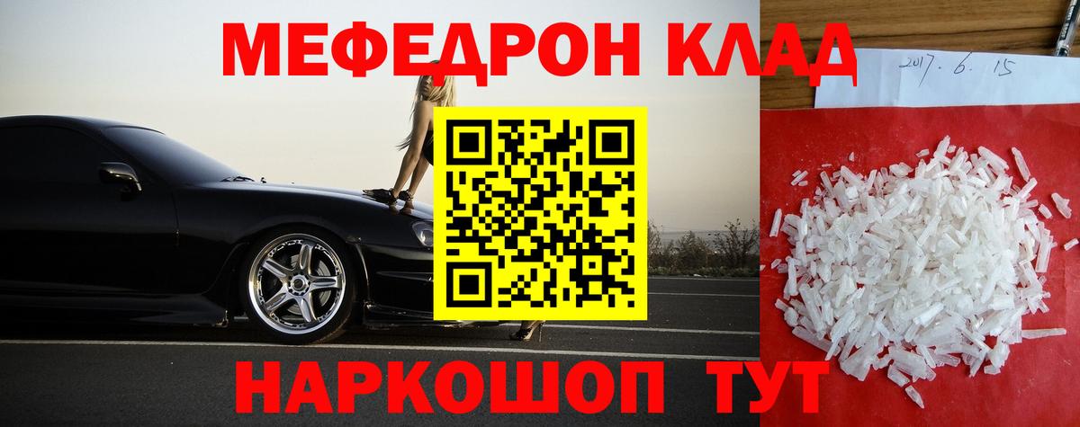 Мефедрон  Кудрово