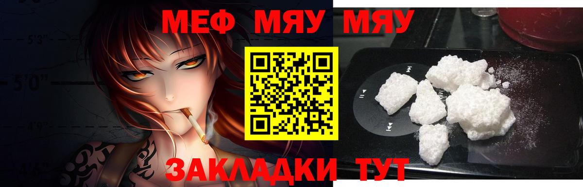 закладка  МЯУ-МЯУ  Вход с VPN  МЕФ мяу мяу  МЯУ-МЯУ  Кудрово 