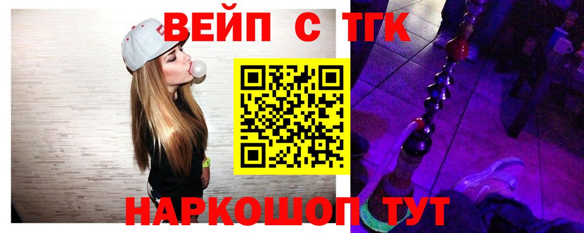 ТГК вейп с тгк  Вход с VPN  Кудрово  ТГК вейп 
